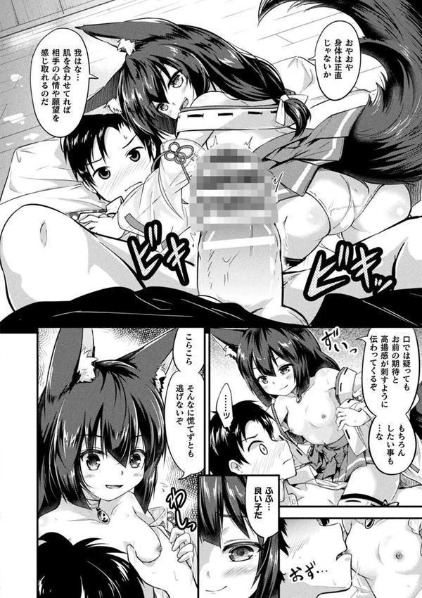 もふもふダイアリー〜ケモ耳少女は愛されたい〜 エロ画像 062