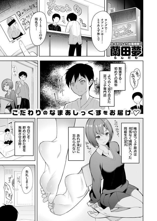 COMIC快楽天ビースト 2025年06月号 エロ画像 067