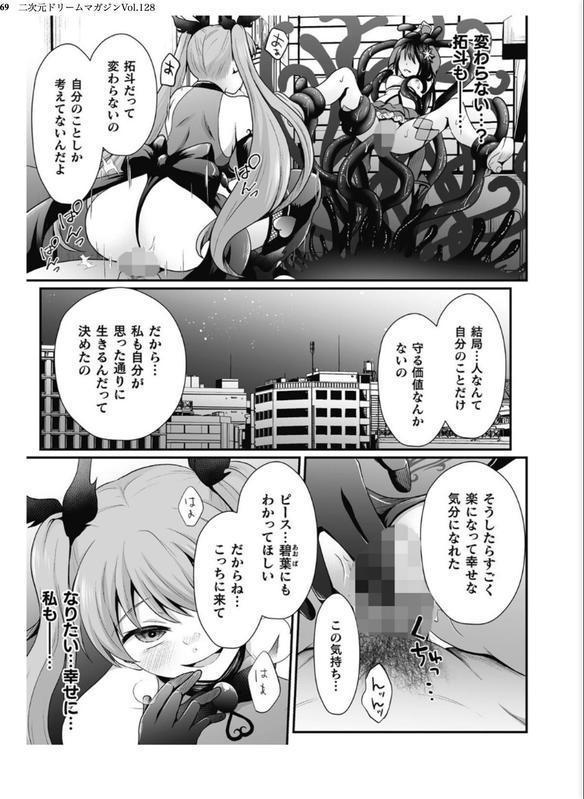 二次元ドリームマガジンVol.128 エロ画像 069