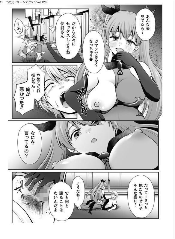二次元ドリームマガジンVol.128 エロ画像 071