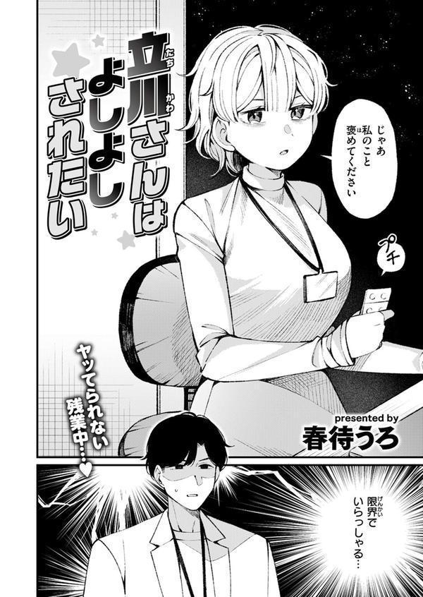 WEEKLY快楽天SELECTION ＃16 エロ画像 076