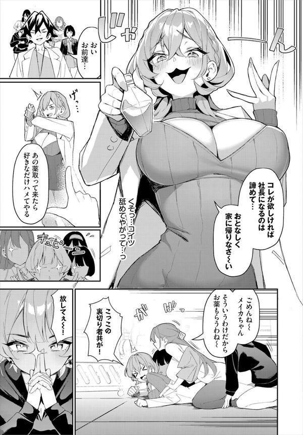 元・非モテ童貞は見返したい！ 〜ビッチ五姉妹攻略ゲーム〜6話 エロ画像 005
