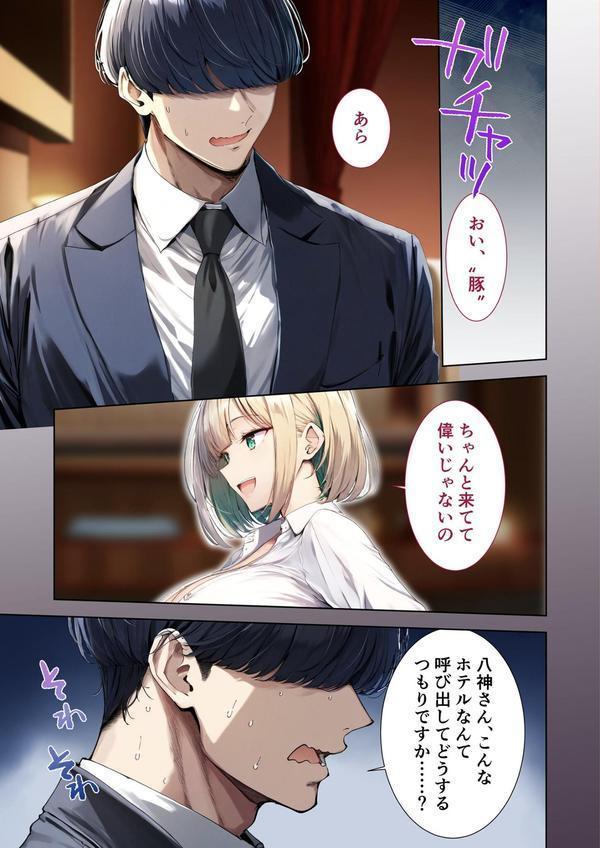 逆転催●！イジメ改革 モザイク版 エロ画像 004