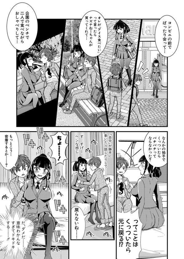 性知識貧弱から始まるTS-SEX エロ画像 005