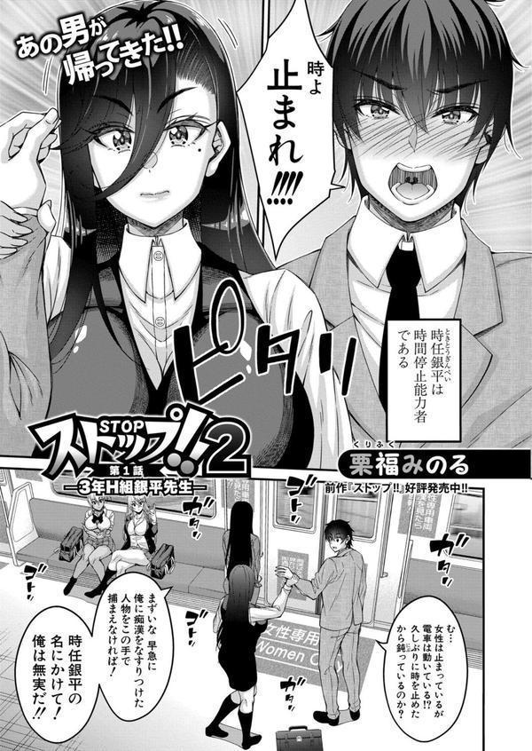 ストップ！！2 〜3年H組銀平先生〜【第1話】 エロ画像 005