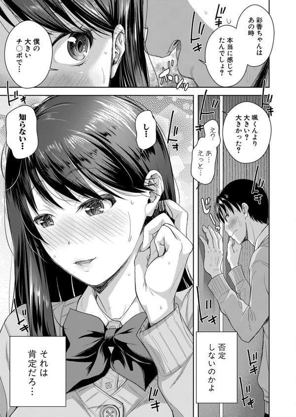 彼女寝取らせてみた（笑）【第2話】 エロ画像 005