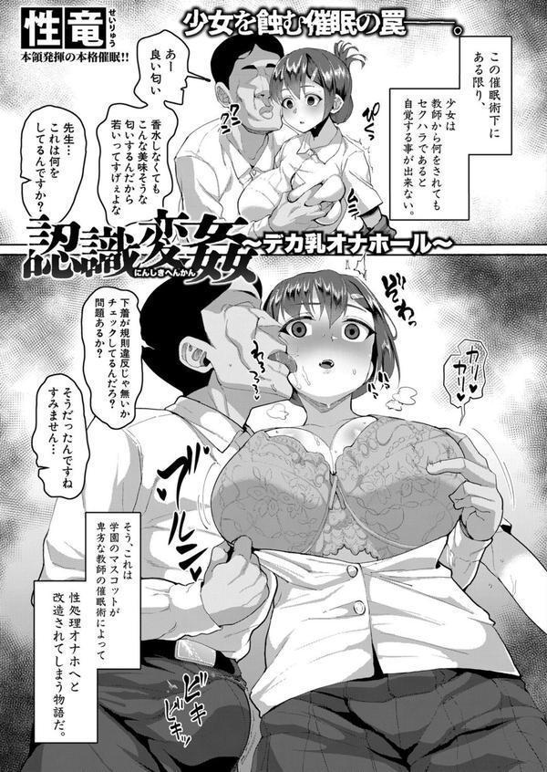 認識変姦〜デカ乳オナホール〜 エロ画像 005