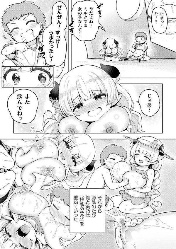 別冊コミックアンリアル 人外幼馴染との初体験 デジタル版Vol.1 エロ画像 005