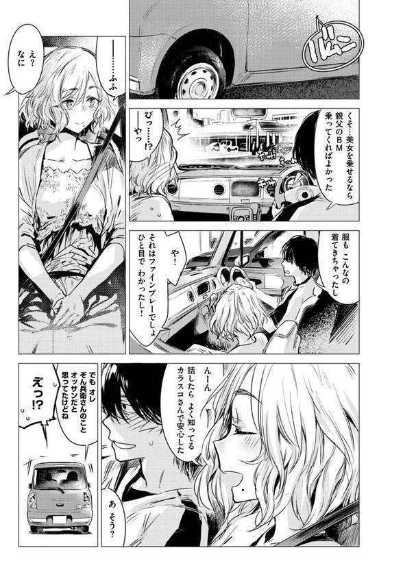 幾日 【「咬合」1話無料サンプル付き】 エロ画像 005
