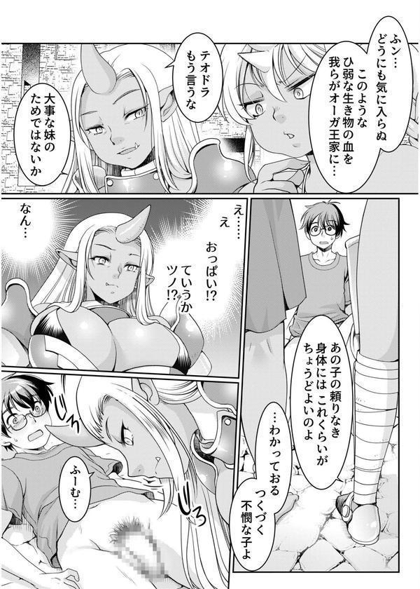 異世界チ●ポ無双〜転生したらオーガ王家に入婿してました〜 エロ画像 005