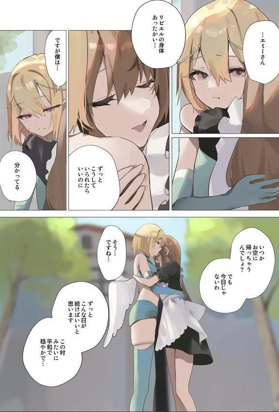 天使なオトコの娘の堕天黙示録【フルカラー】 エロ画像 005