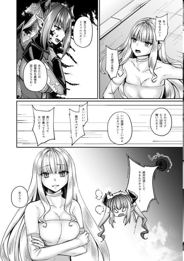 魔法少女セイントリリィ エロ画像 005