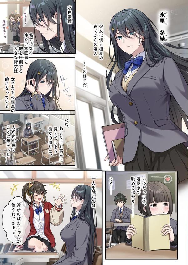 でっかわクールな幼馴染は、僕をどろどろに甘やかす 1巻 エロ画像 005