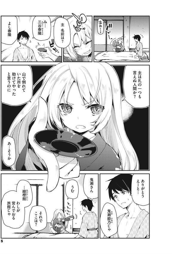 あやかし館へようこそ！ エロ画像 005