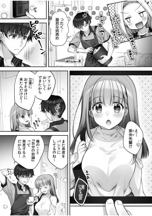 「わたしホントはエッチなんだよ…」恥じらいながらまたがる憧れの女とナマで…【合冊版】 エロ画像 005