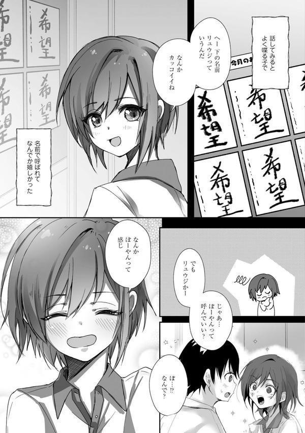 ボーイッシュな彼女が、重たい愛情の幼馴染男子に修学旅行で抱き潰される話3 エロ画像 004