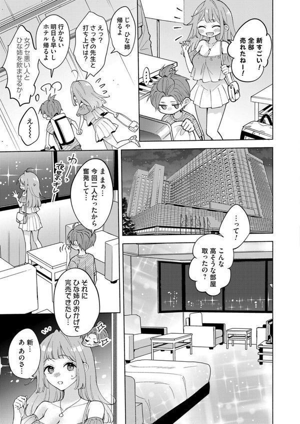 清夏〜オリジナル同人誌のモデルはお姉ちゃん〜 エロ画像 005