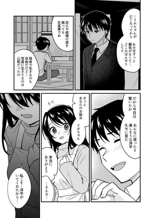 帰ったら居候JKがア○コ丸出しで寝てたので…〜我慢できないラブハメH（33） エロ画像 005