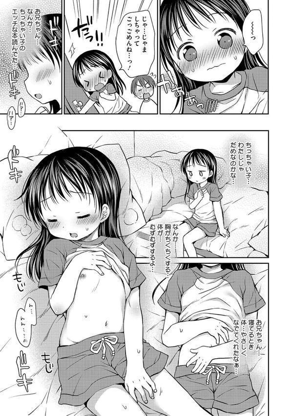 甘えさせてよ、お兄ちゃんっ/// エロ画像 005