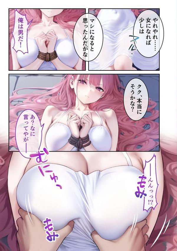 TSメス堕ち更生プログラム モザイク版 エロ画像 004