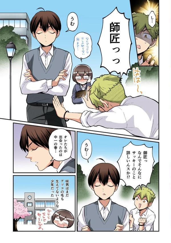 突然女の子になったので、俺のおっぱい揉んでみませんか？【フルカラー】（36） エロ画像 004