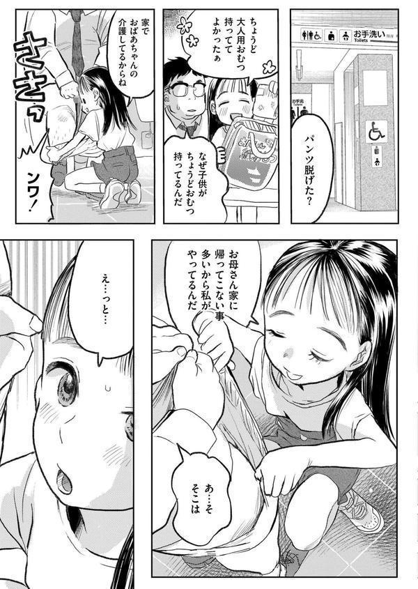 みのりちゃんと人生終了おじさん エロ画像 005