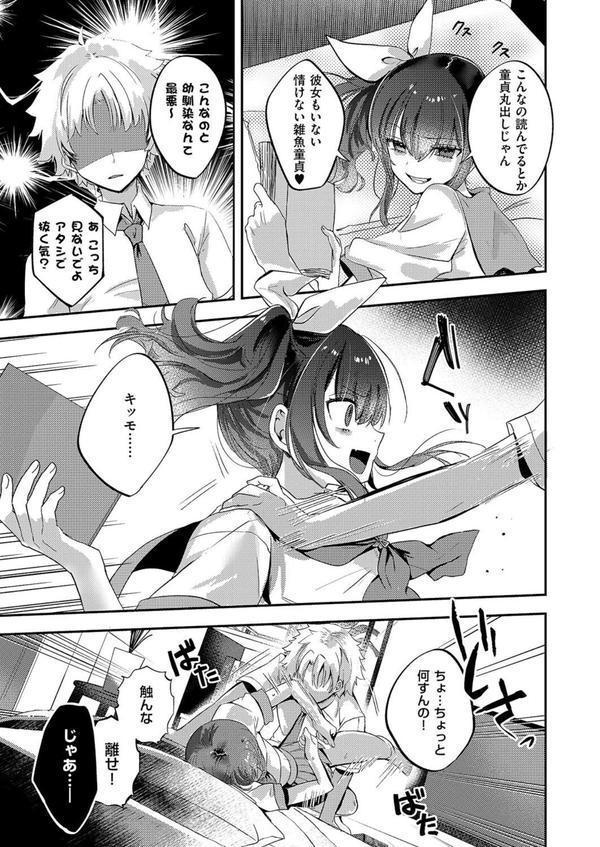 いじわるエリンジウム エロ画像 005
