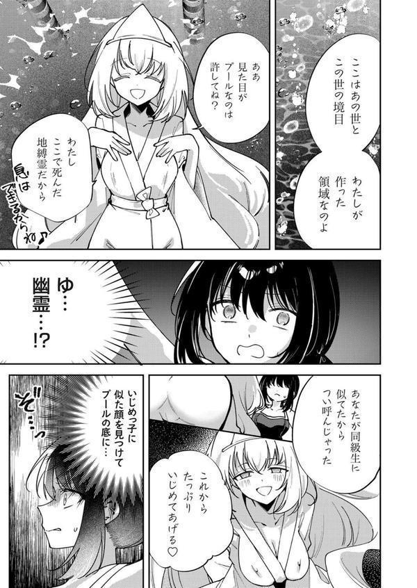 水底の白昼夢 幽霊とスク水と乳首エッチ エロ画像 005