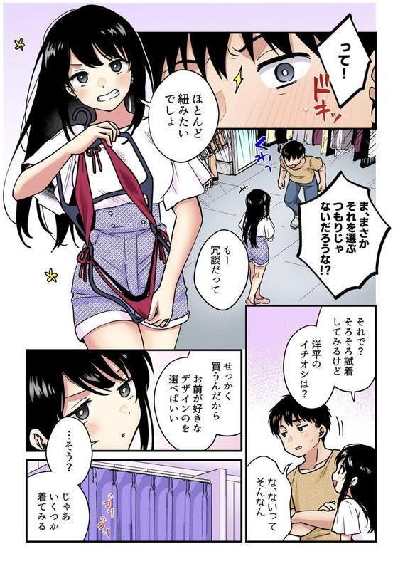 帰ったら居候JKがア○コ丸出しで寝てたので…〜我慢できないラブハメH【フルカラー】（17） エロ画像 005