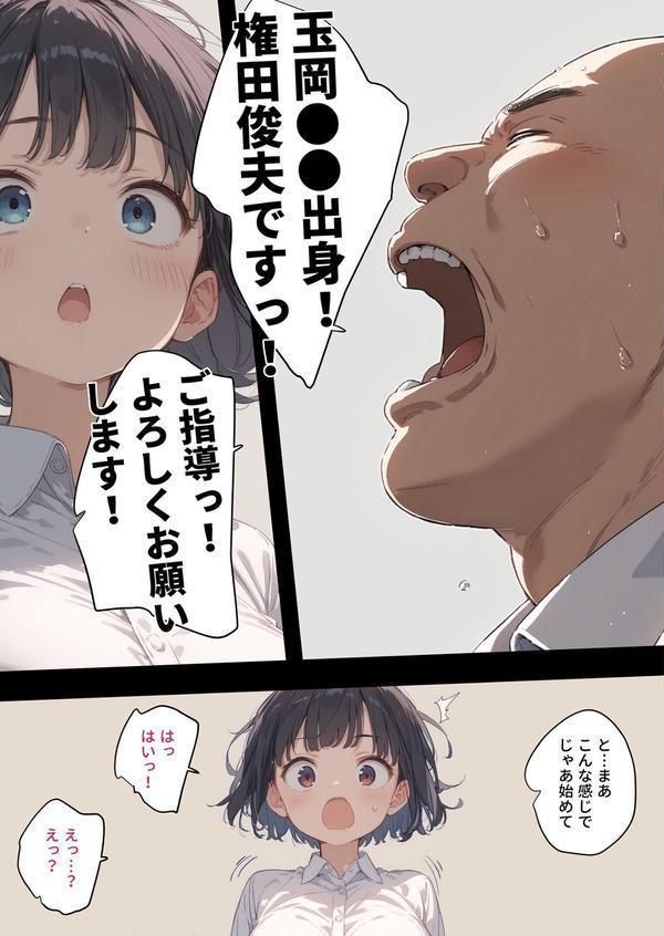 新入社員は性処理専用〜おじさんの言いなりになった低身長巨乳ちゃん〜 モザイク版 エロ画像 004