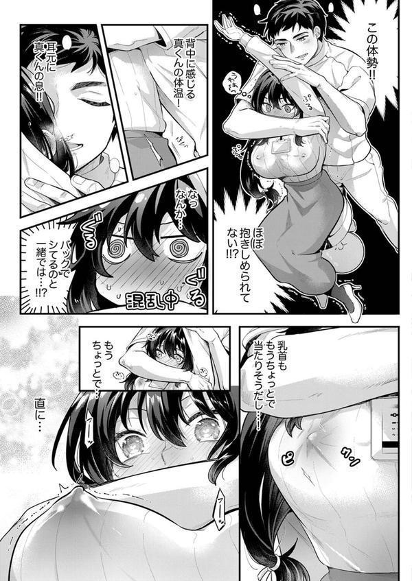 私をダメにする絶頂マッサージ〜欲求不満なOLが〇〇〇施術を受けたら…3 エロ画像 005