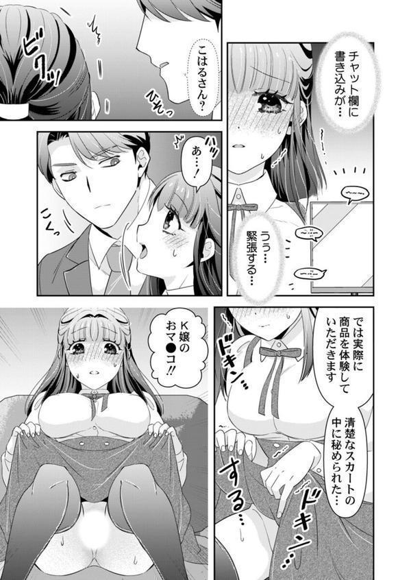 箱入り令嬢の開発調教〜おもちゃのテストは私のナカで〜 第5巻 エロ画像 005