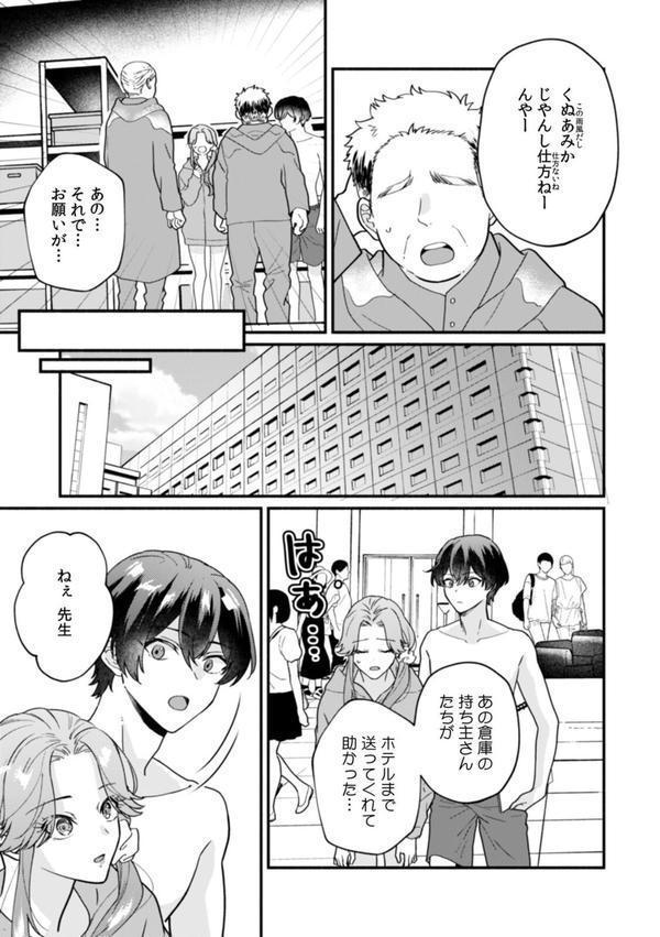 秘蜜に濡れた放課後 〜性欲が強い年下男子は何度も求める〜（8） エロ画像 004