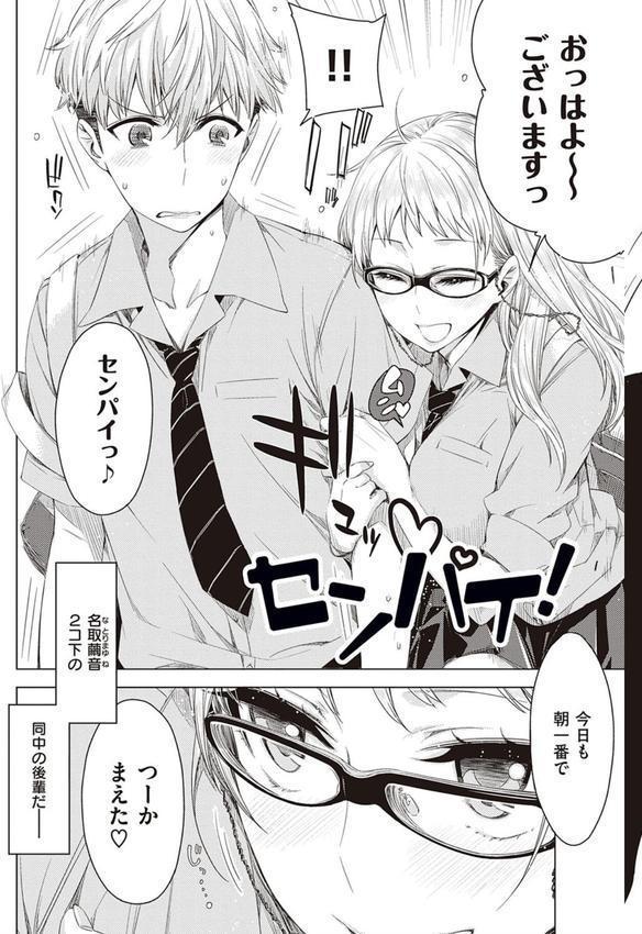 友達のままじゃ嫌だから 【デジタル特装版】 エロ画像 005