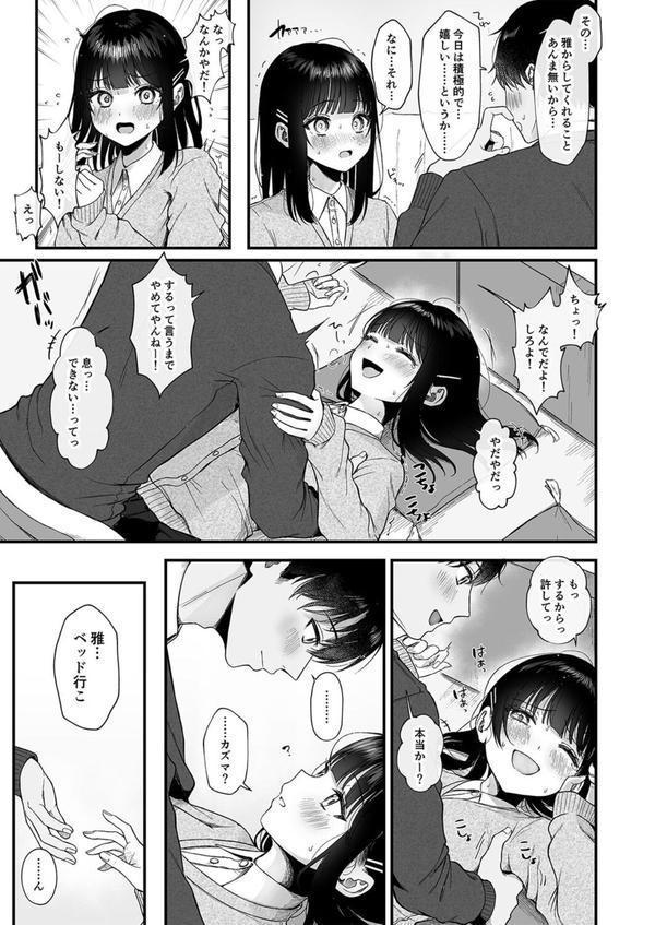 はじめてエッチは恋のリズムで（2） エロ画像 005