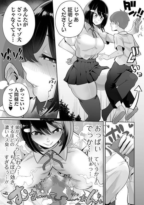 媚臭 フェティッシュな罠 エロ画像 005