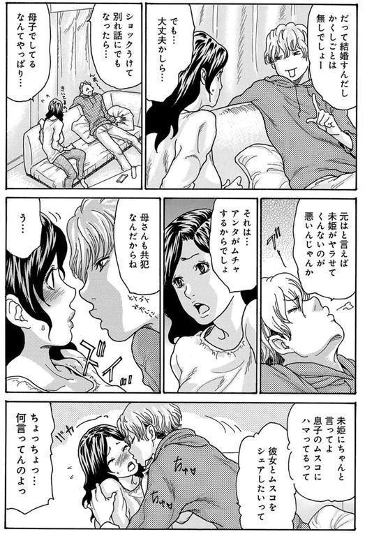 ワタシの息子（5） エロ画像 005