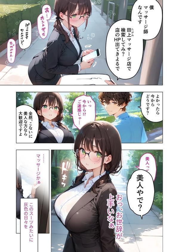 地味っこメガネの絶頂ぬるぬるマッサージ モザイク版 エロ画像 004