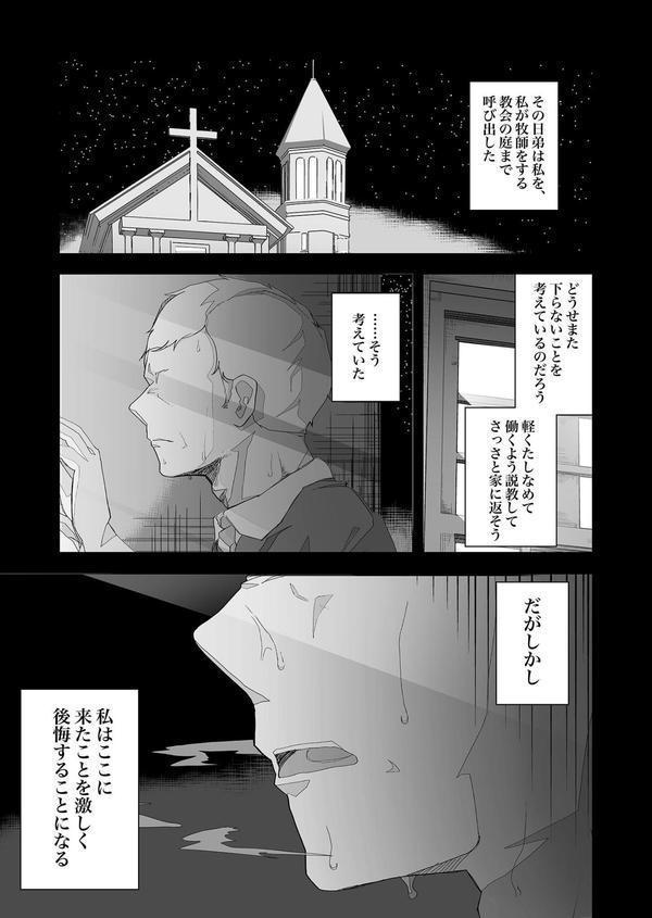 元・清楚なシスターは乳首とア●ルだけで堕とされた モザイク版 エロ画像 004