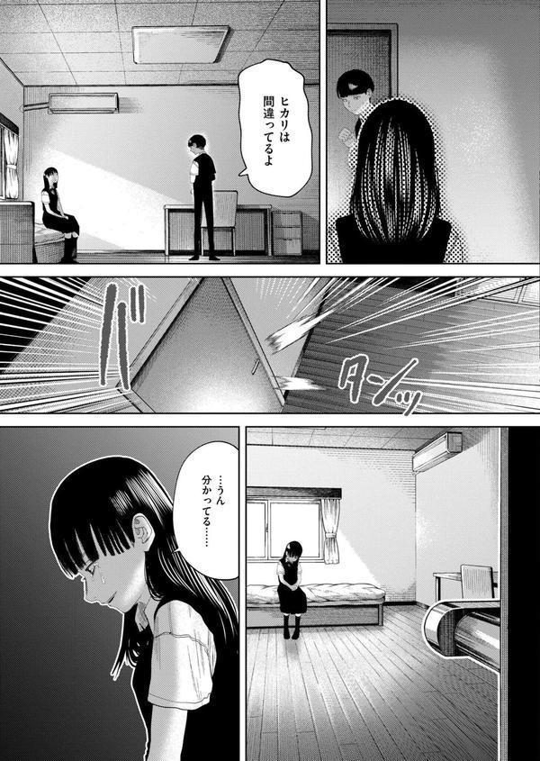 もう、君でイキたくない。 最終話 エロ画像 005