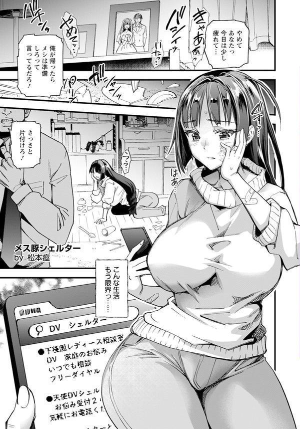 メス豚シェルター 【単話】 エロ画像 005