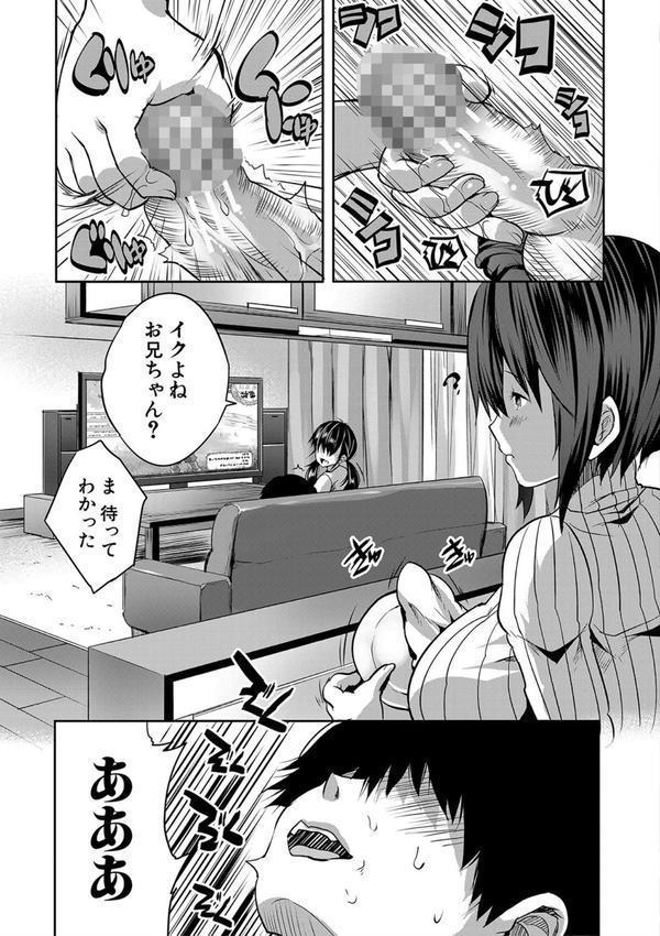 えっちな妹とちびっ娘ハーレム【1話立ち読み付き】 エロ画像 004