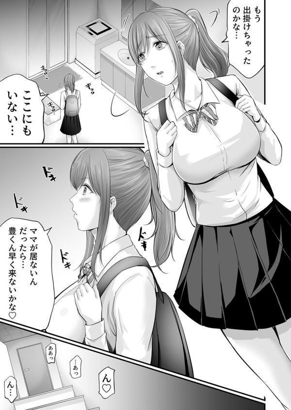 娘の彼氏にセフレにされて〜後悔するほど濡れ喘ぐ〜 8巻 エロ画像 004
