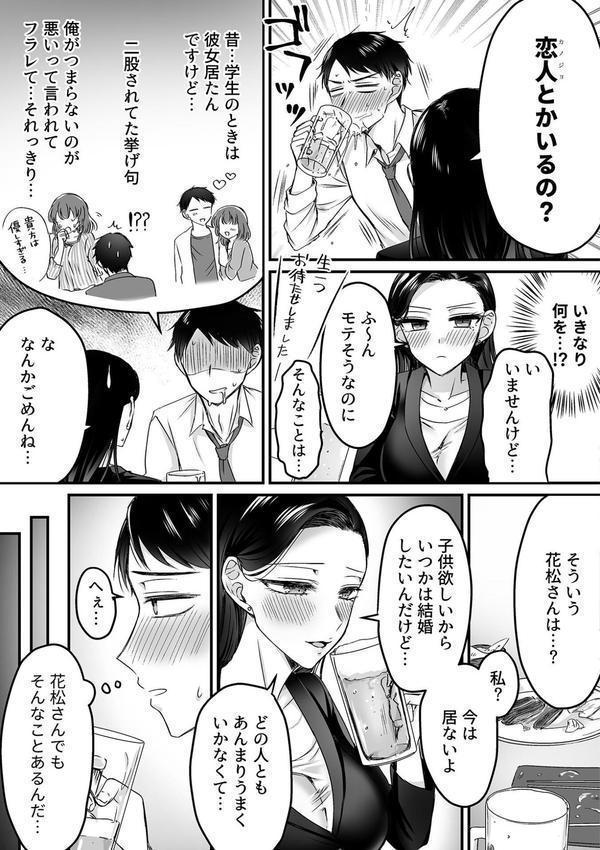 妊活女上司 エロ画像 005
