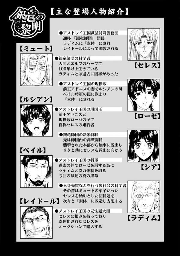 銀竜の黎明【デジタル新版】 エロ画像 004