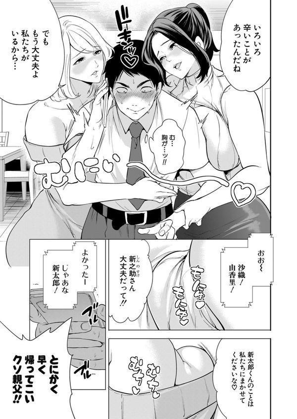 エロすぎる母親が二人できた話〈第1話〉 （宮原歩） エロ画像 005