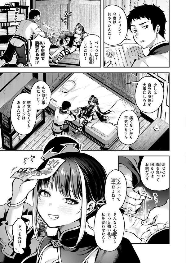 キョンシーちゃんは感じない エロ画像 005