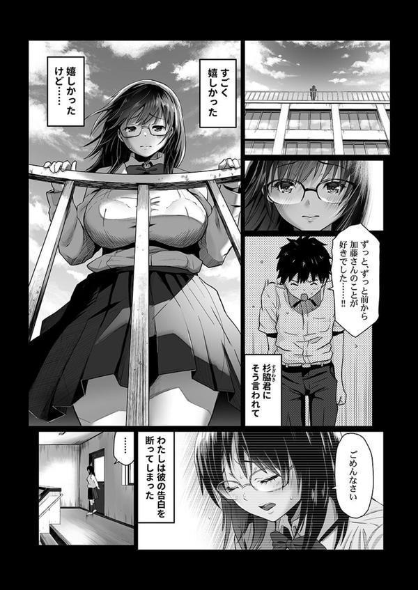 あの日告白した彼女の現在を僕はまだ知らない〜AVに強〇出演させられたグラビアアイドル〜（5） エロ画像 004