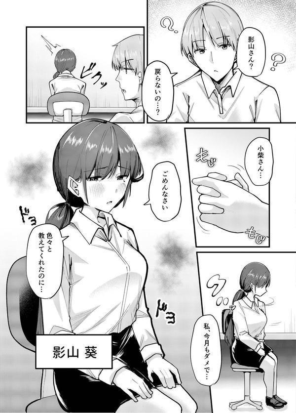 俺しか知らない影山さん 〜地味だと思っていた女の子に沼る話〜 モザイク版 エロ画像 004
