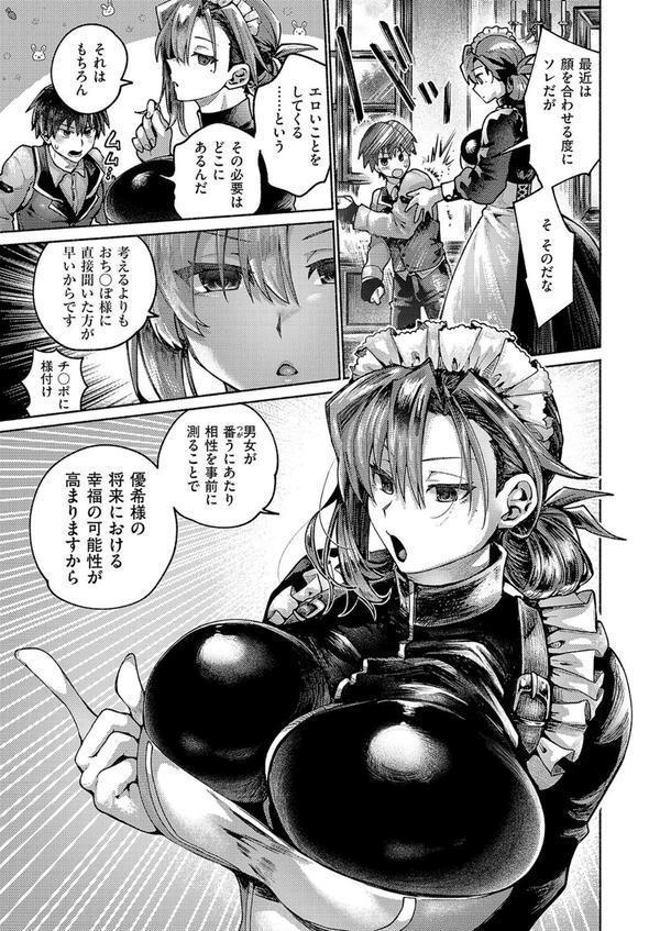 エンゲージメイド エロ画像 005
